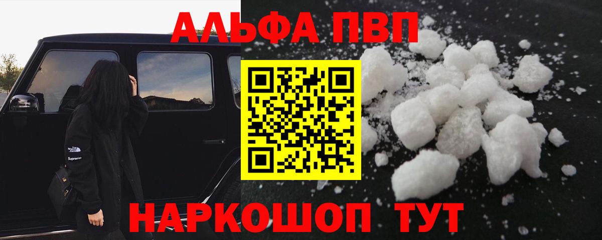 А ПВП кристаллы  A PVP мука  A-PVP кристаллы  Калининград  Alpha PVP  Вход с VPN 