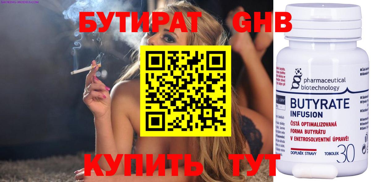 БУТИРАТ бутик Калининград