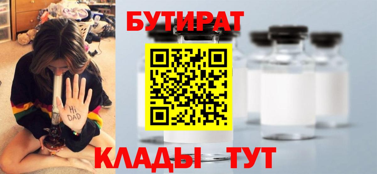 Калининград  БУТИРАТ Butirat  БУТИРАТ  Вход с VPN 