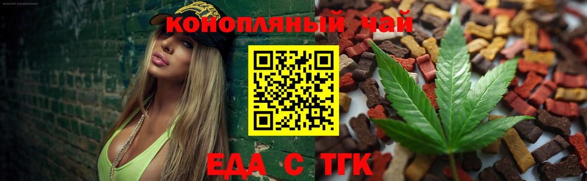Еда ТГК марихуана  Вход с VPN  Калининград 