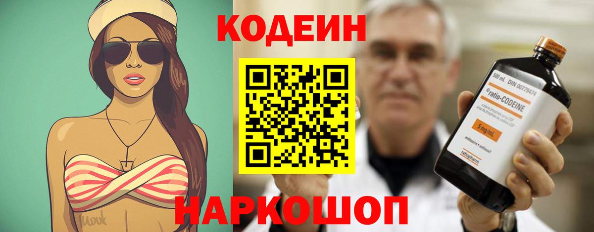 Калининград  Codein Purple Drank  Вход с VPN 