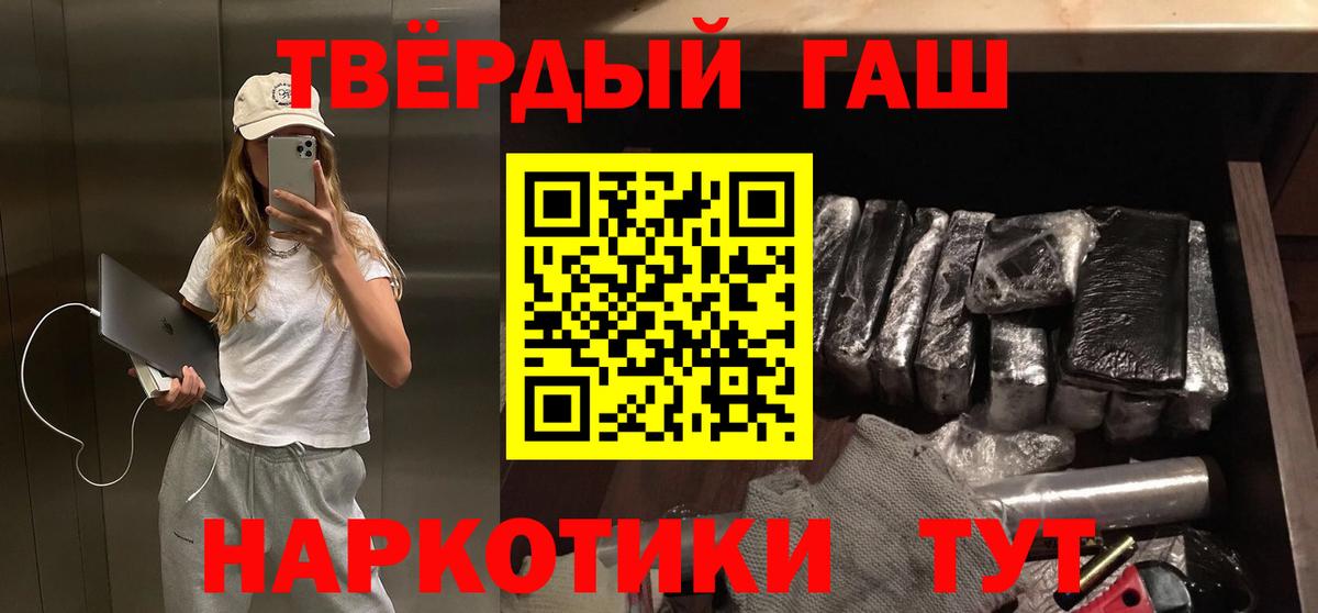 ГАШ хэш  Вход с VPN  Гашиш индика сатива  Калининград 
