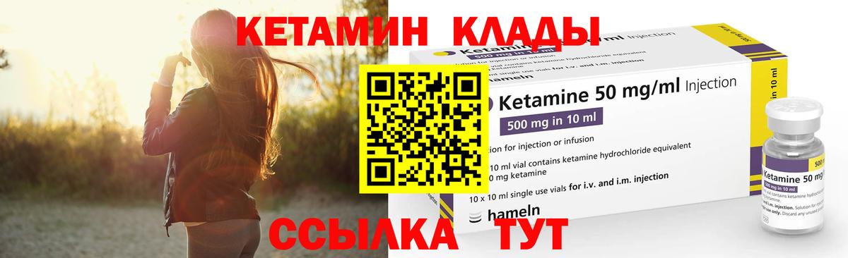 Калининград  КЕТАМИН VHQ  Вход с VPN 
