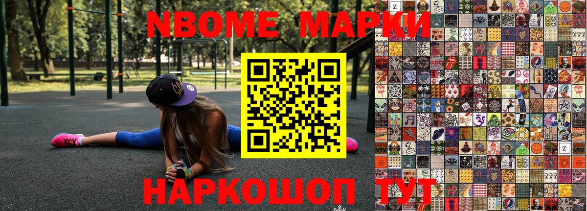 Марки 25I-NBOMe 1,8мг  цены наркотик  Вход с VPN  Наркотические марки  Калининград  Марки 25I-NBOMe 1,8мг 